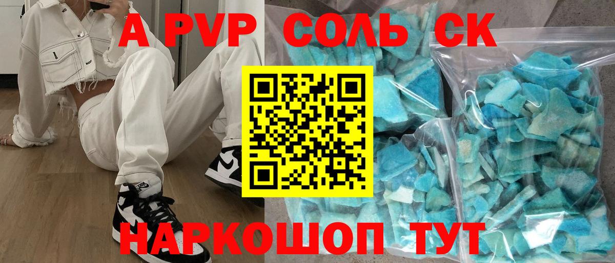 Alpha PVP СК  A-PVP Crystall  закладка  Alpha-PVP  Бор  Вход с VPN 