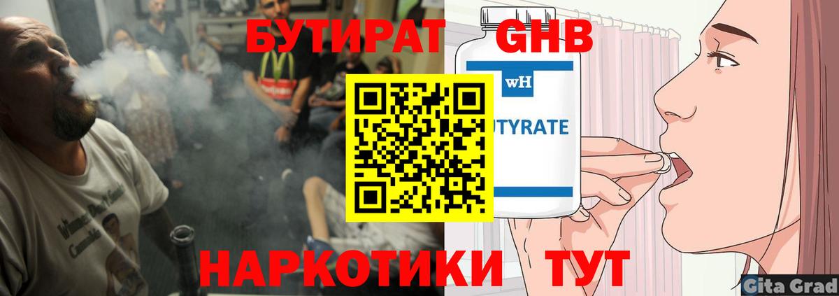 БУТИРАТ  Вход с VPN  Бор  БУТИРАТ оксибутират 