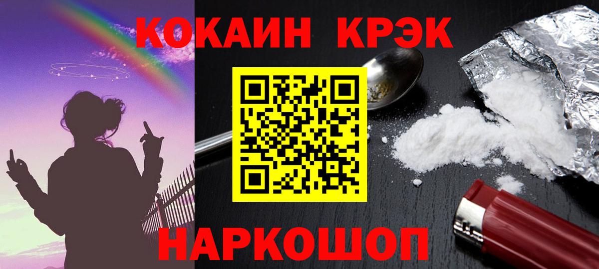 COCAIN 99%  Cocaine  Бор  Вход с VPN  COCAIN Fish Scale 