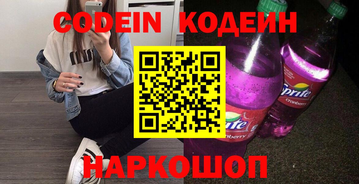 Бор  Кодеин Purple Drank  Кодеин Purple Drank  Вход с VPN 