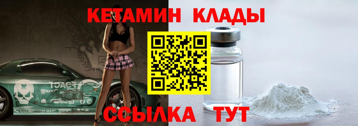КЕТАМИН VHQ  Вход с VPN  Бор 