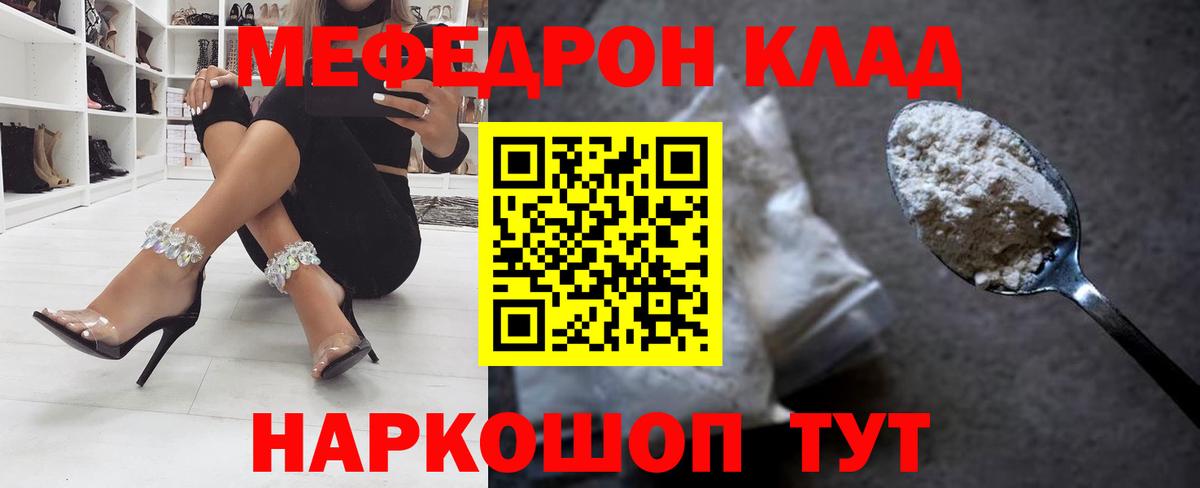 Меф mephedrone  Вход с VPN  Мефедрон  Меф кристаллы  Бор 