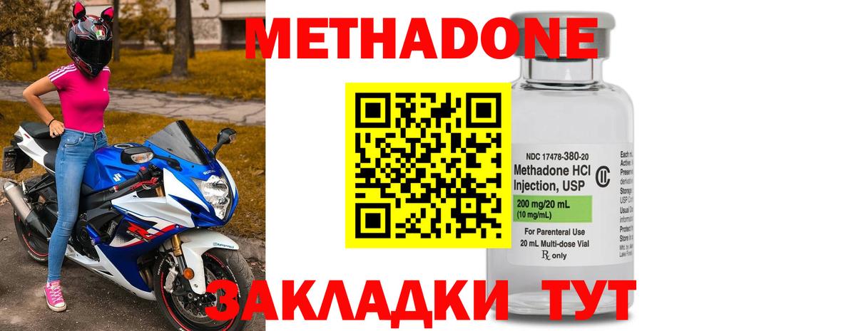 МЕТАДОН methadone  Вход с VPN  Бор  Метадон methadone 